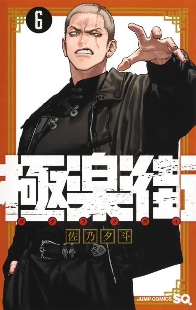 Cover of Vol. 6