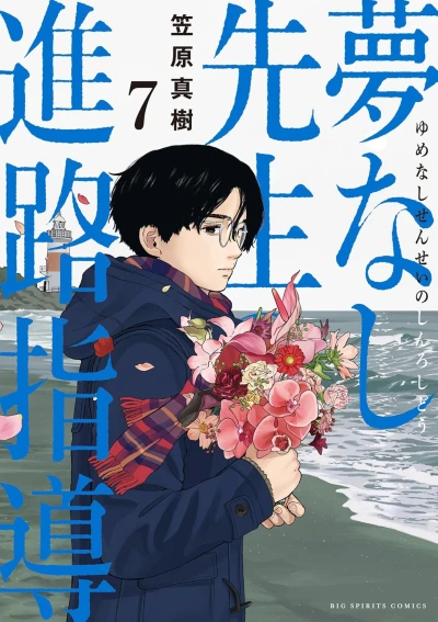 Cover of Vol. 7