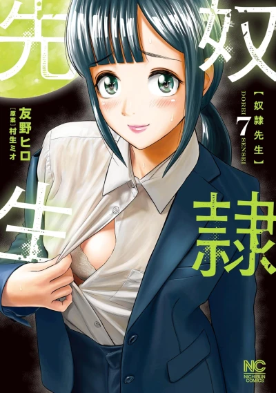 Cover of Vol. 7