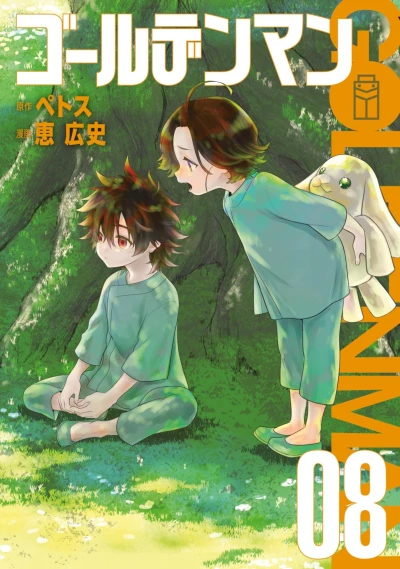 Cover of Vol. 8