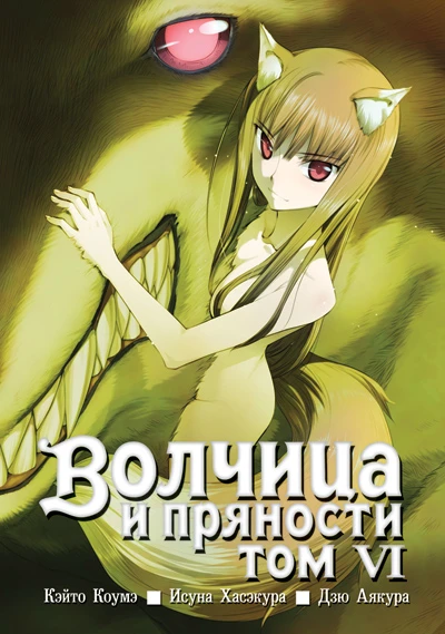 Cover of Vol. 6
