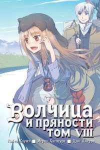Vol. 8