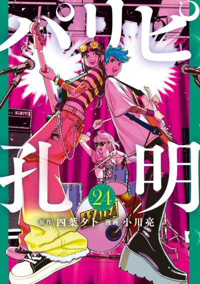 Cover of Volume 24