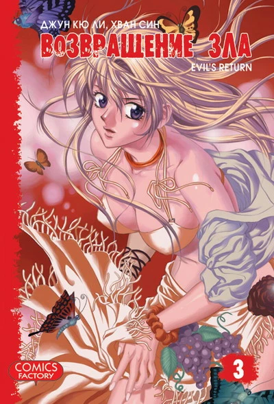 Cover of Vol. 3