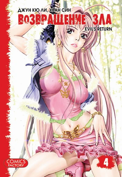 Cover of Vol. 4
