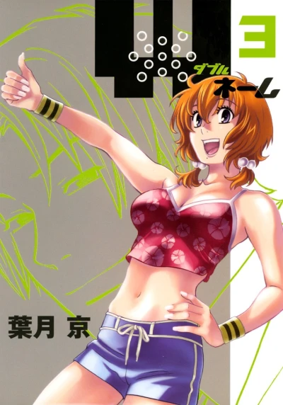 Cover of Vol. 3