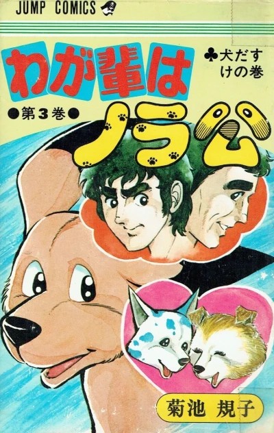 Cover of Vol. 3