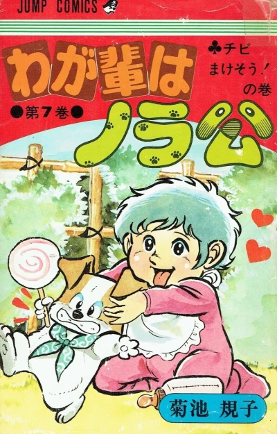 Cover of Vol. 7