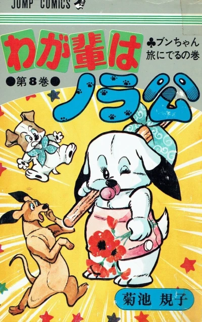 Cover of Vol. 8