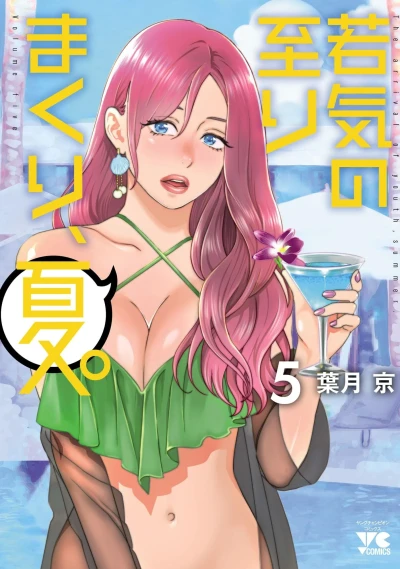 Cover of Vol. 5