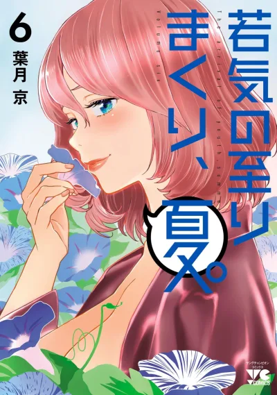 Cover of Vol. 6