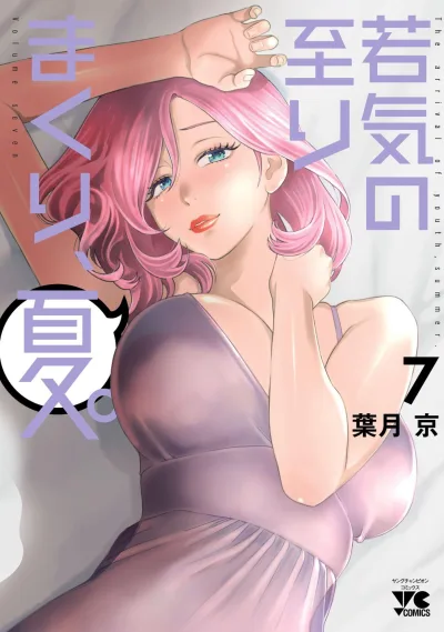 Cover of Vol. 7