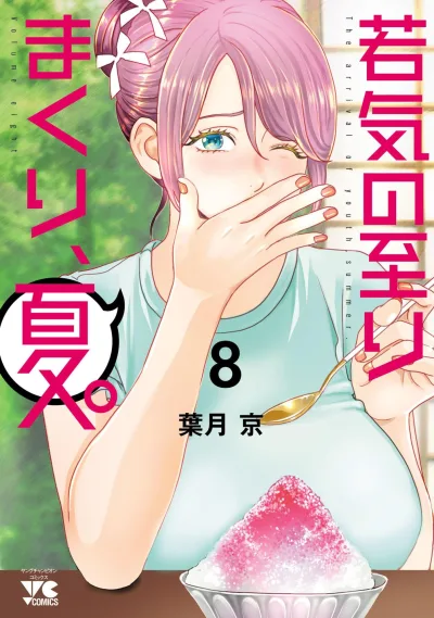Cover of Vol. 8