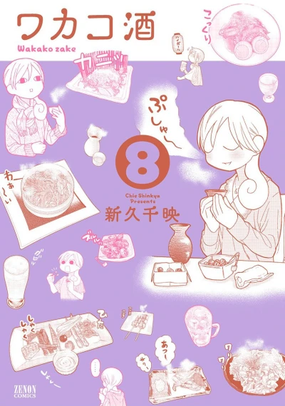 Cover of Vol. 8