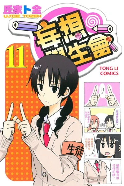 Cover of Vol. 11