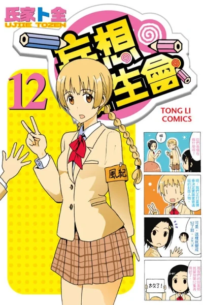 Cover of Vol. 12