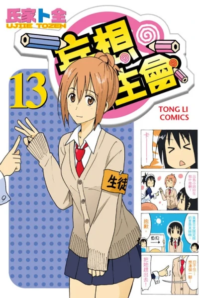 Cover of Vol. 13