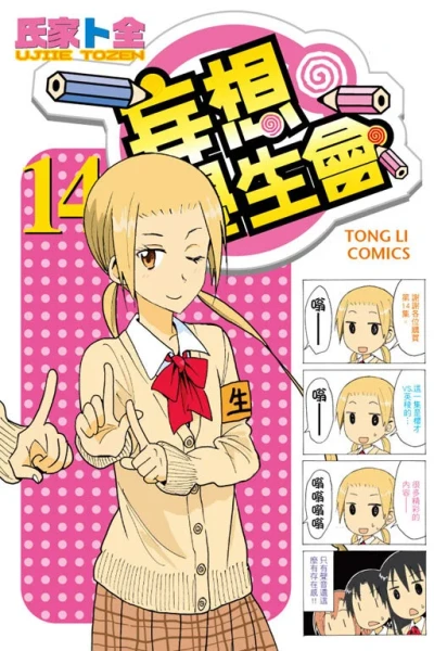 Cover of Vol. 14