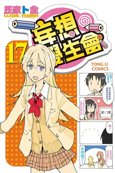 Cover of Vol. 17
