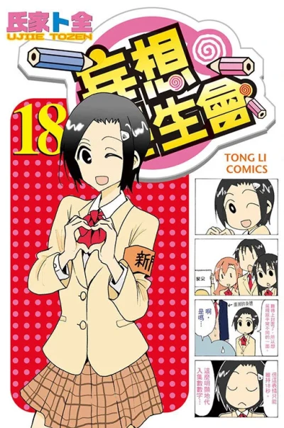 Cover of Vol. 18