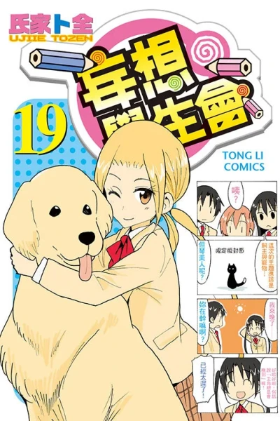 Cover of Vol. 19