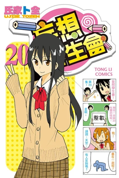 Cover of Vol. 20