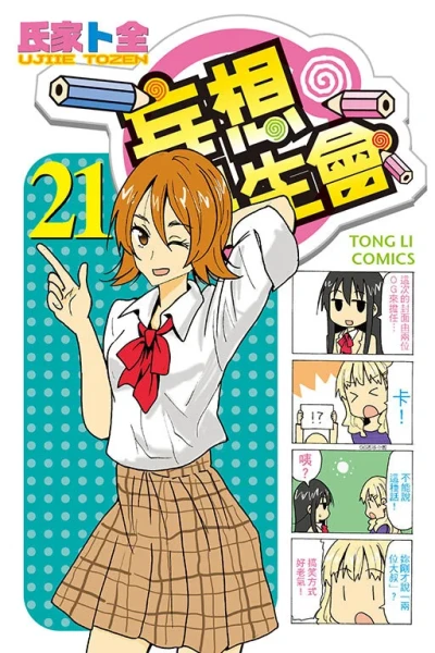 Cover of Vol. 21