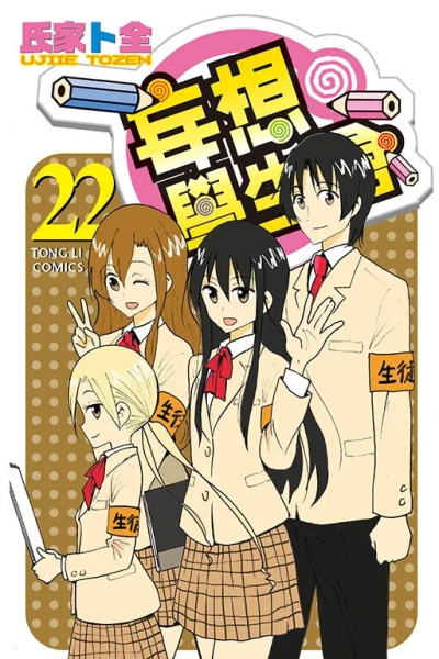 Cover of Vol. 22