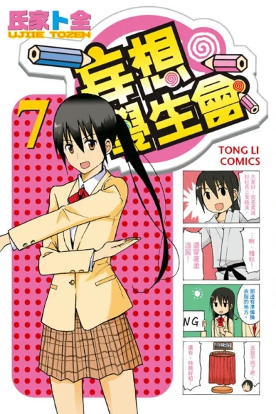 Cover of Vol. 7