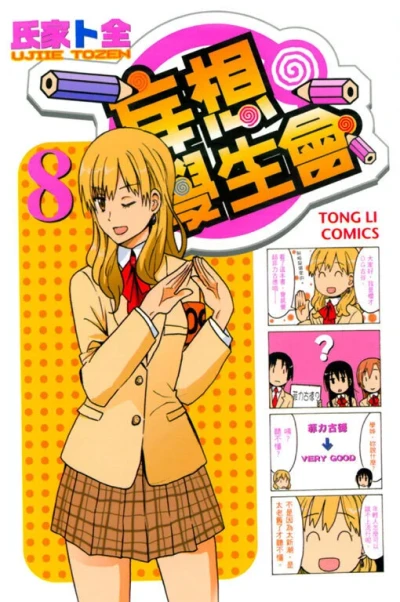 Cover of Vol. 8