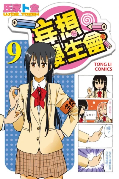 Cover of Vol. 9