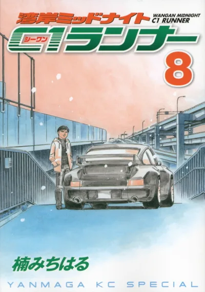 Cover of Volume 8