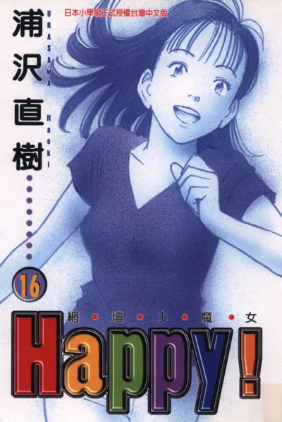 Cover of Vol. 16
