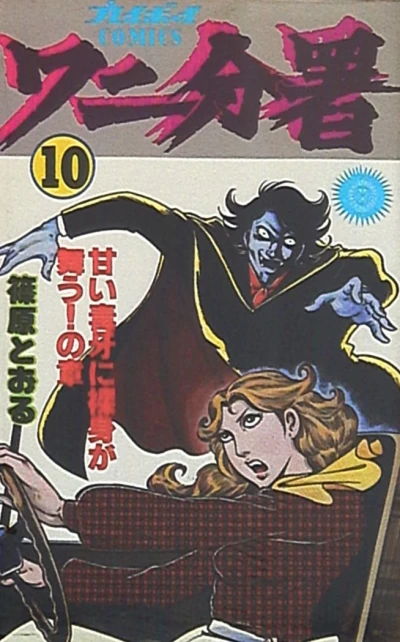 Cover of Vol. 10