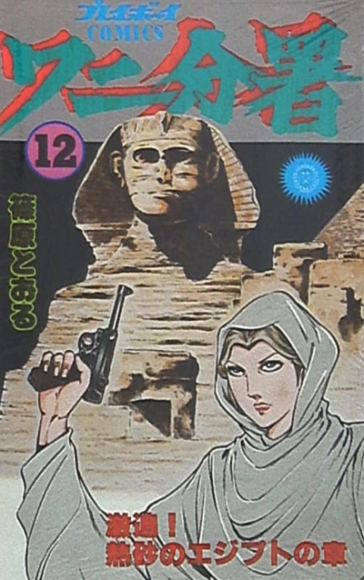 Cover of Vol. 12