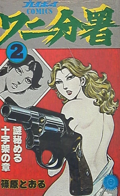 Cover of Vol. 2