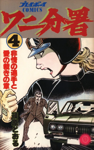 Cover of Vol. 4