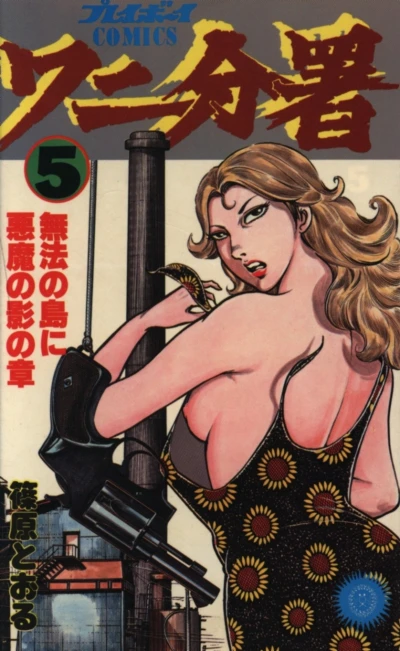 Cover of Vol. 5