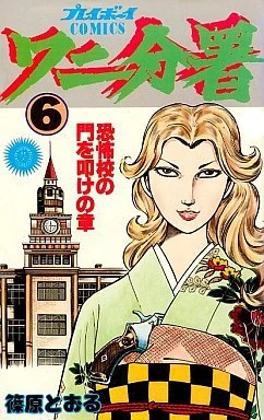 Cover of Vol. 6
