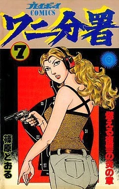 Cover of Vol. 7