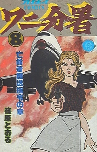 Cover of Vol. 8