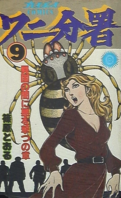 Cover of Vol. 9
