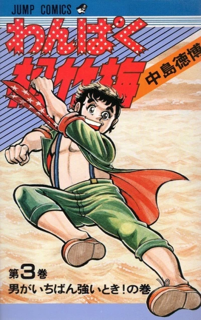 Cover of Vol. 3