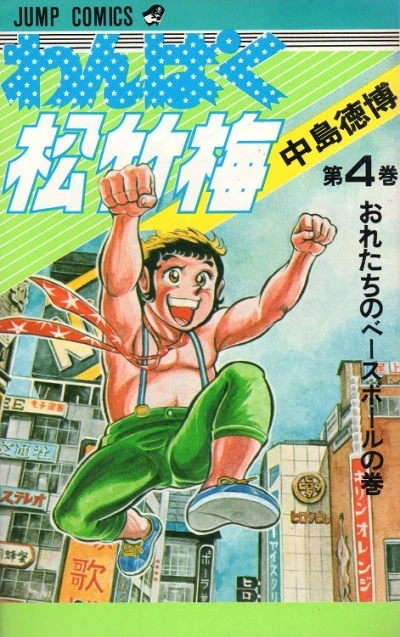 Cover of Vol. 4