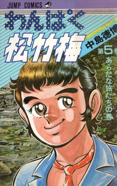 Cover of Vol. 5