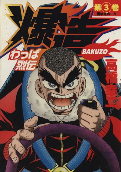 Cover of Vol. 3