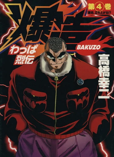 Cover of Vol. 4