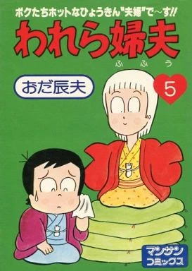 Cover of Vol. 5