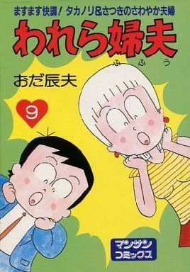 Cover of Vol. 9