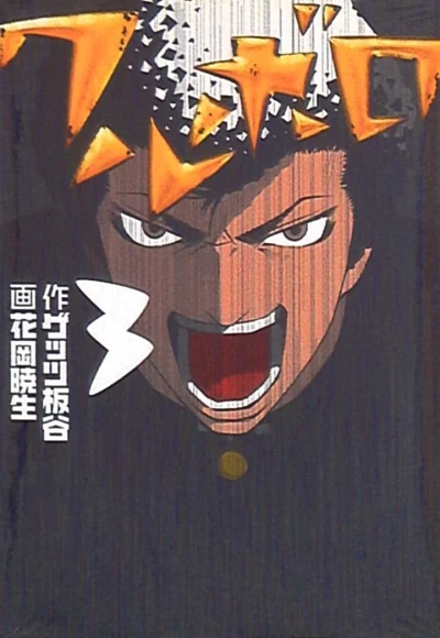 Cover of Vol. 3